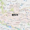 調布市(東京都)のNURO光回線対応エリア マンション・アパート名も掲載