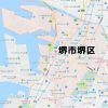 堺市堺区(大阪)のNURO光回線対応エリア マンション・アパート名も掲載
