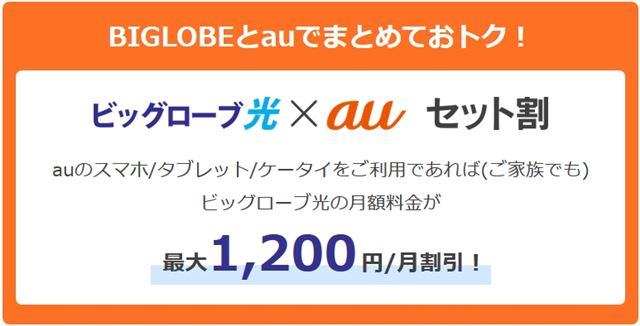 Auセット割がある光回線サービスそれぞれのメリット デメリットを紹介 光回線比較