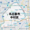 名古屋市中村区のNURO光回線対応エリア マンション・アパート名も掲載
