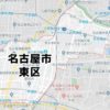 名古屋市東区のNURO光回線対応エリア マンション・アパート名も掲載